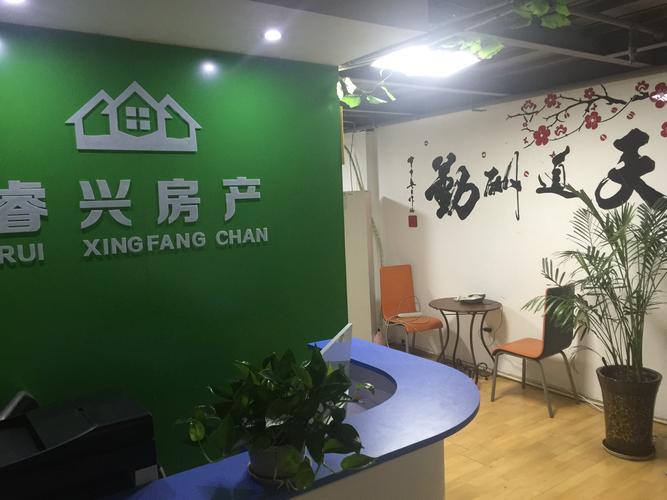 成都睿兴房地产经纪