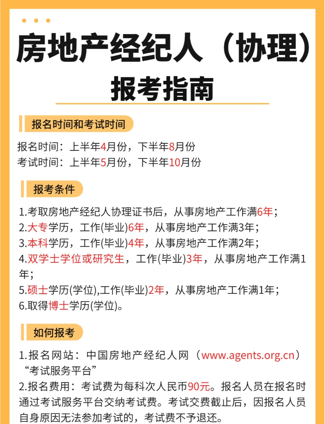 房地产经纪人协理证报考全攻略 从报名到取证一站式指南