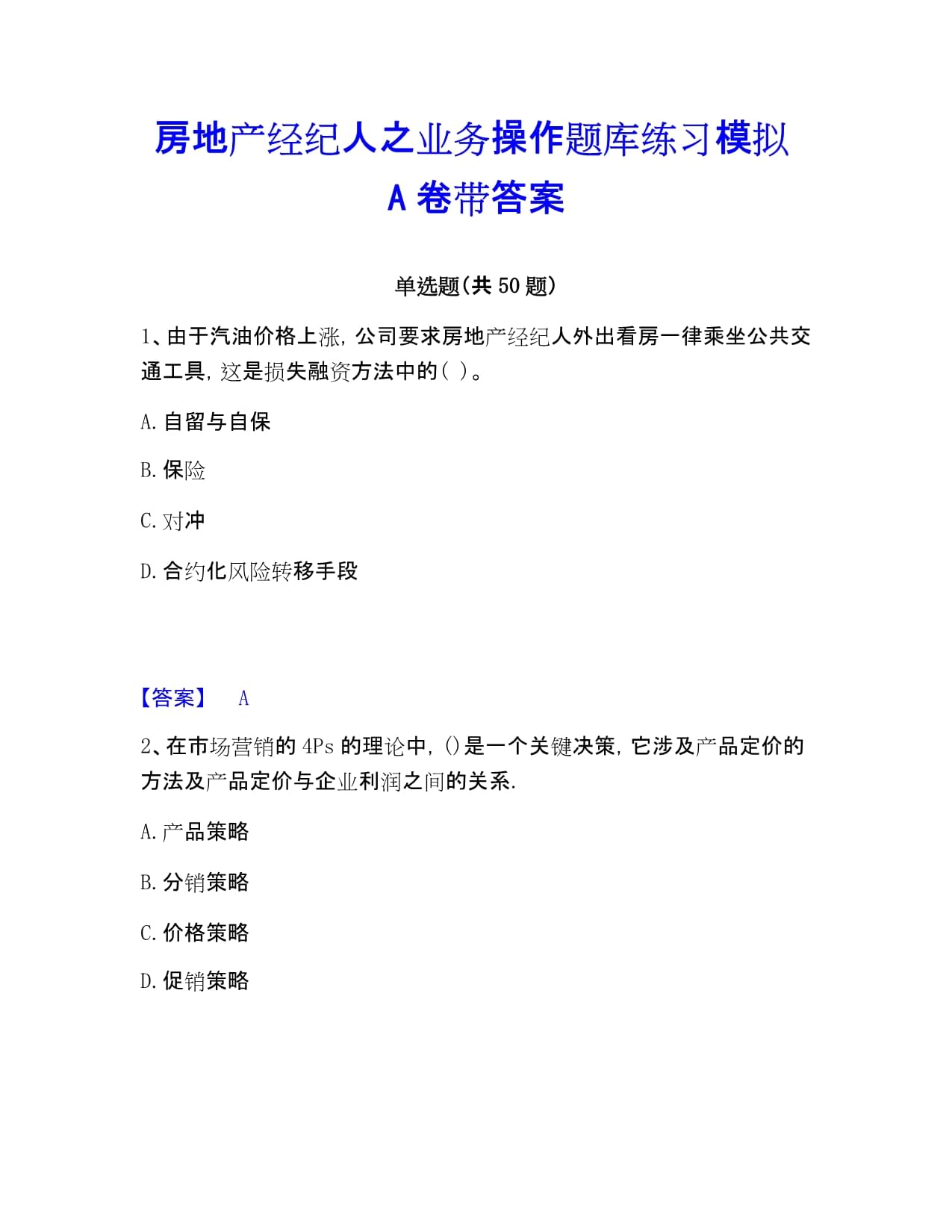 房地产案题库 when exactly ask yes....